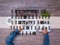 35a1n7炫耀-开云博彩平台