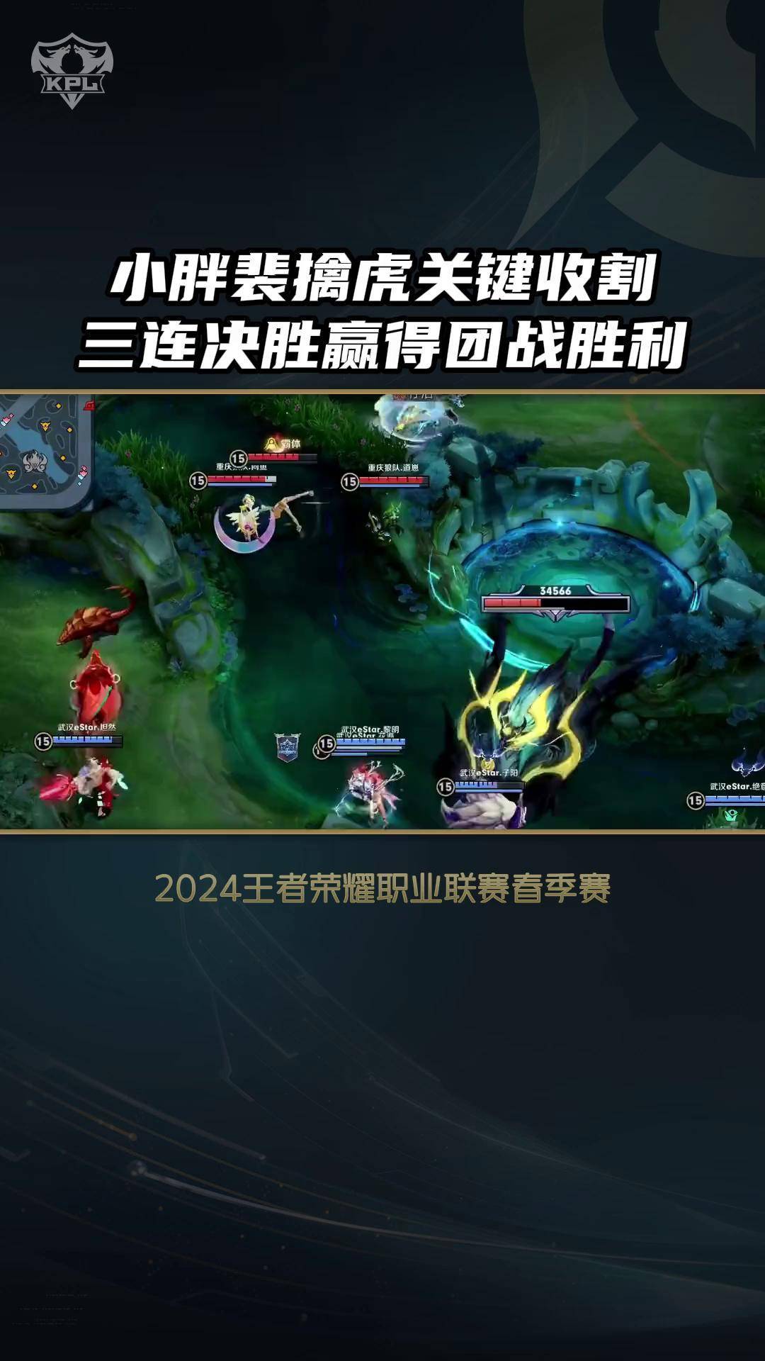 电竞夜战:塞外天虎队淘汰对手塞外霹雳队,临门一脚致胜宿敌对话再升级-开云免费直播